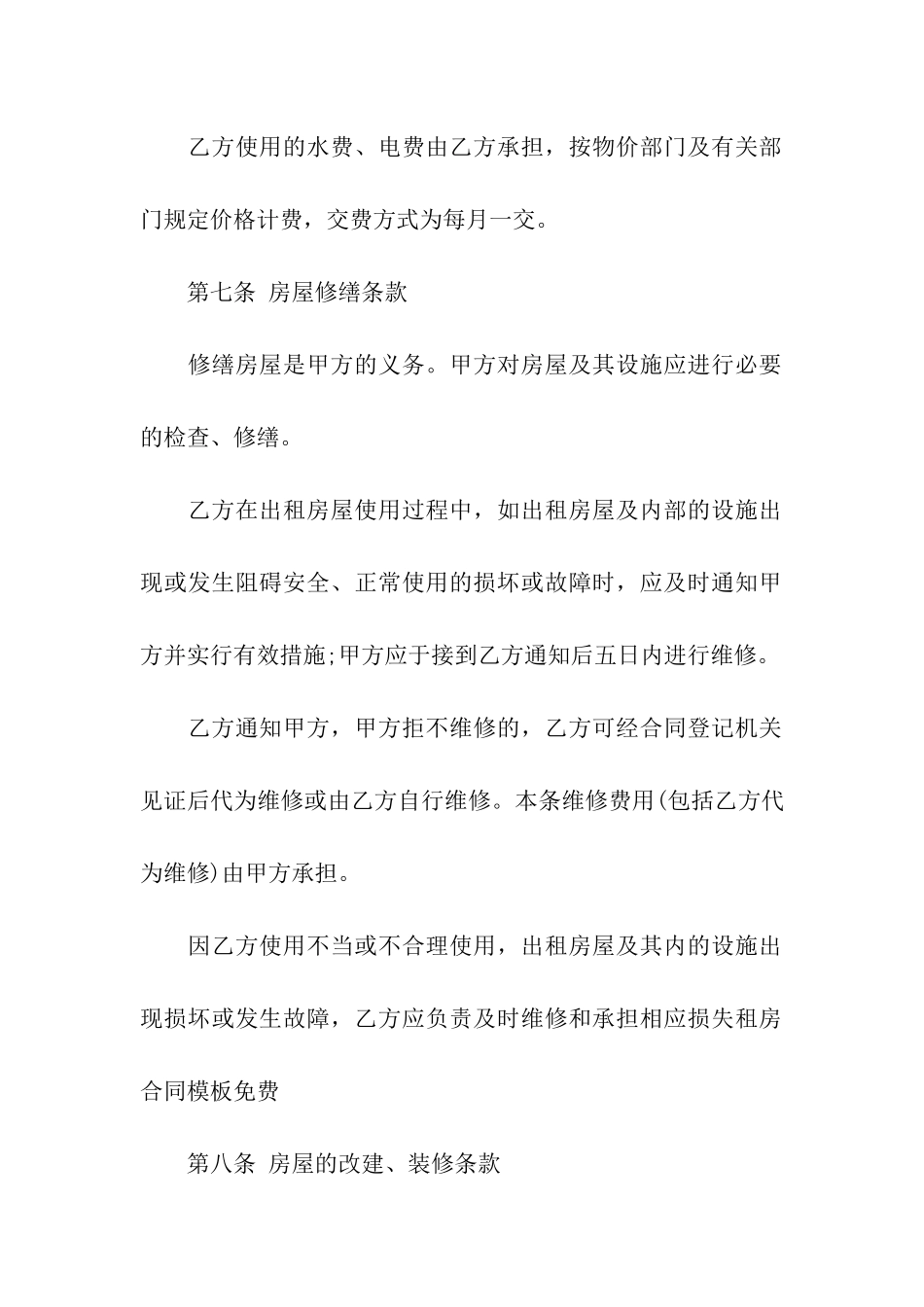 租房合同范本免费下载_第3页
