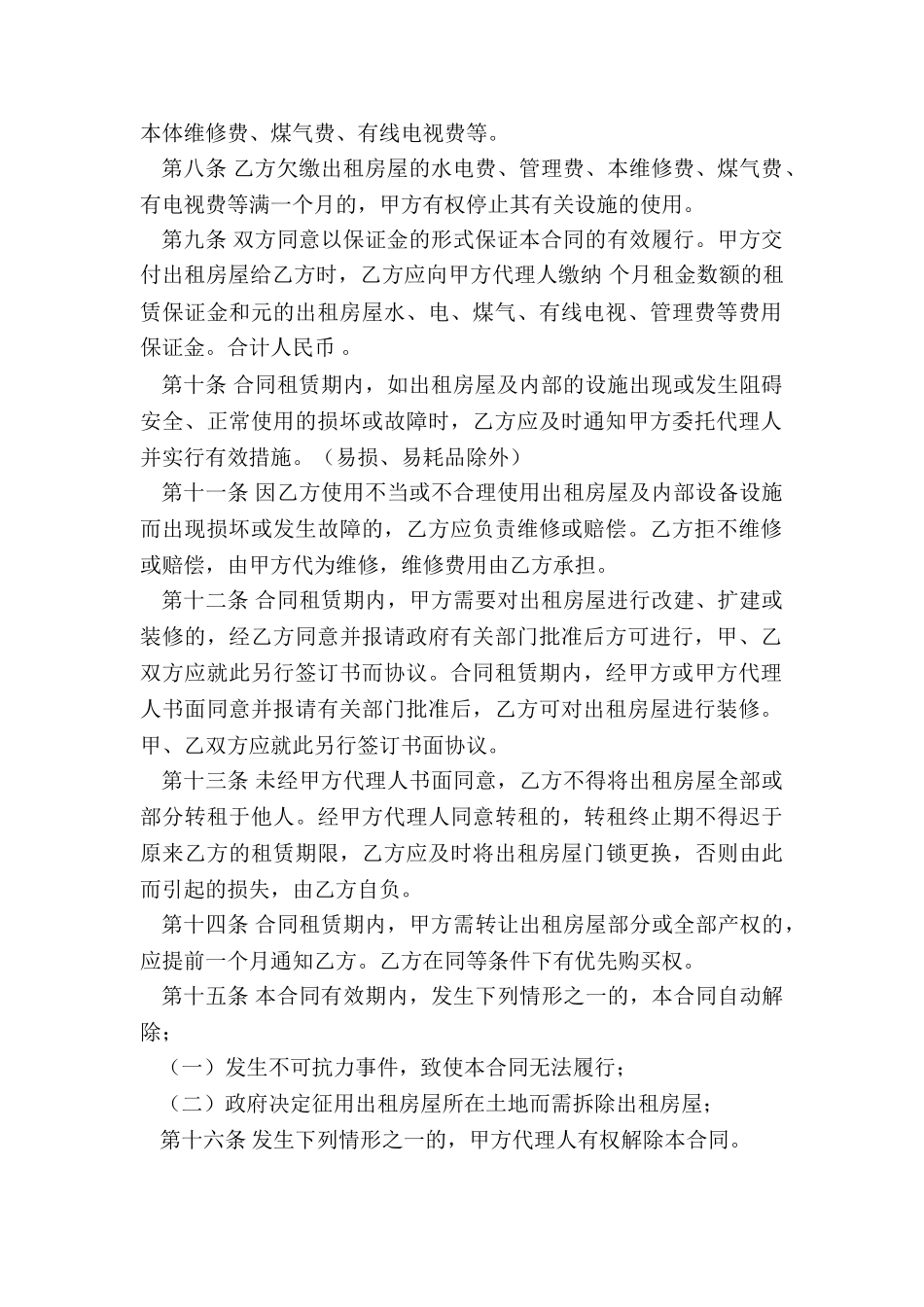 租房合同范本和协议_第2页