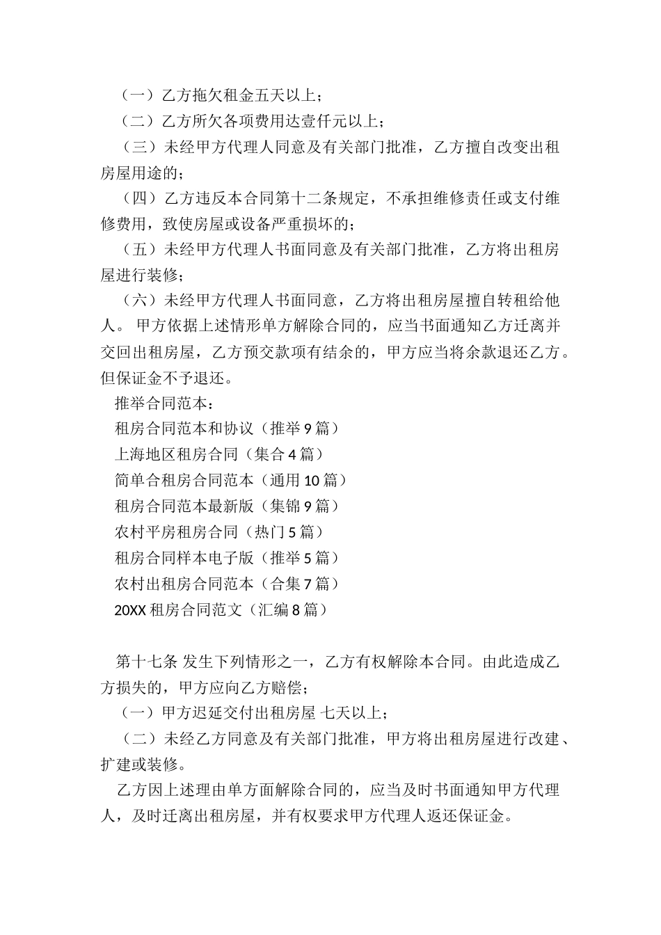 租房合同范本和协议_第3页