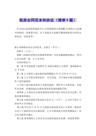 租房合同范本和协议
