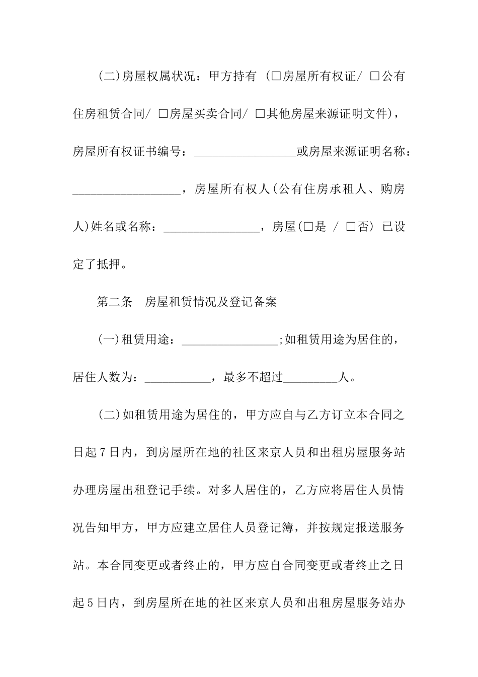 租房合同范本下载2024_第2页