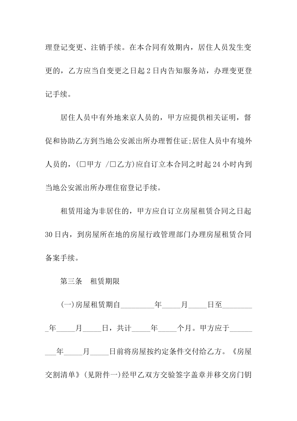 租房合同范本下载2024_第3页