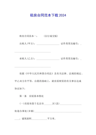 租房合同范本下载2024