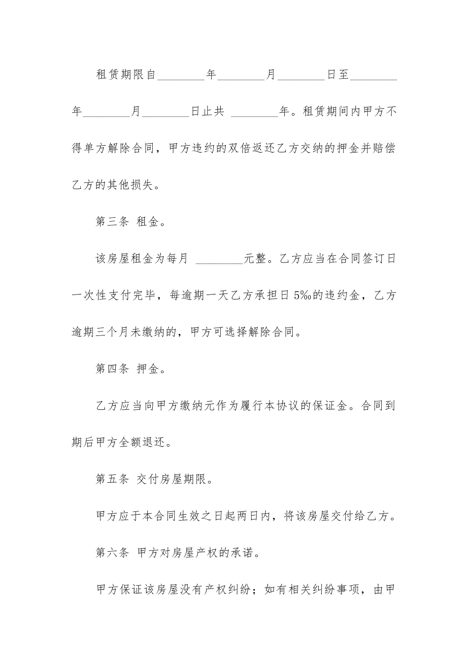 租房合同范本个人电子版7篇_第2页