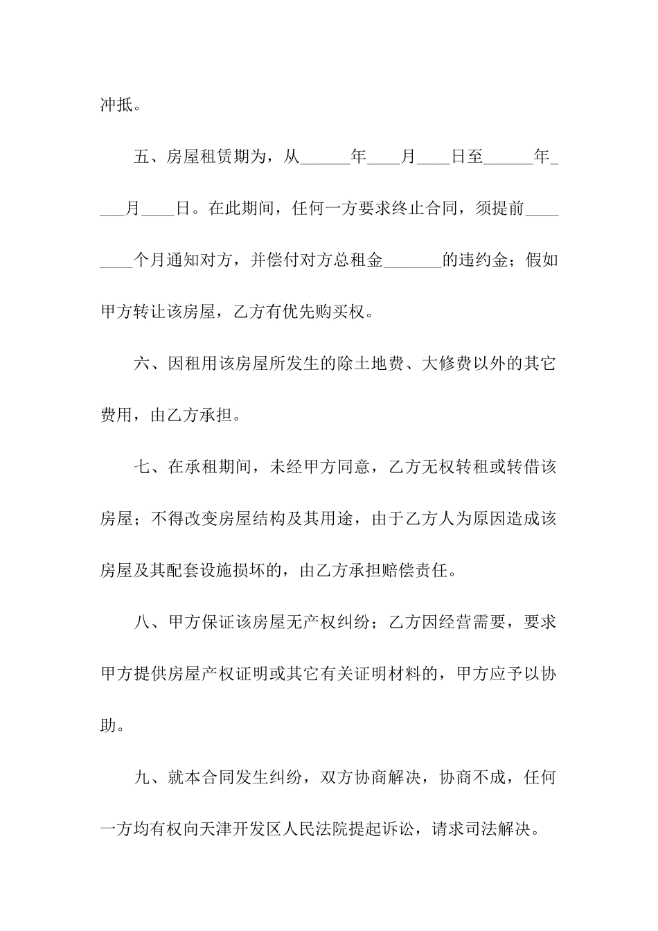 租房合同范本常用版_第2页