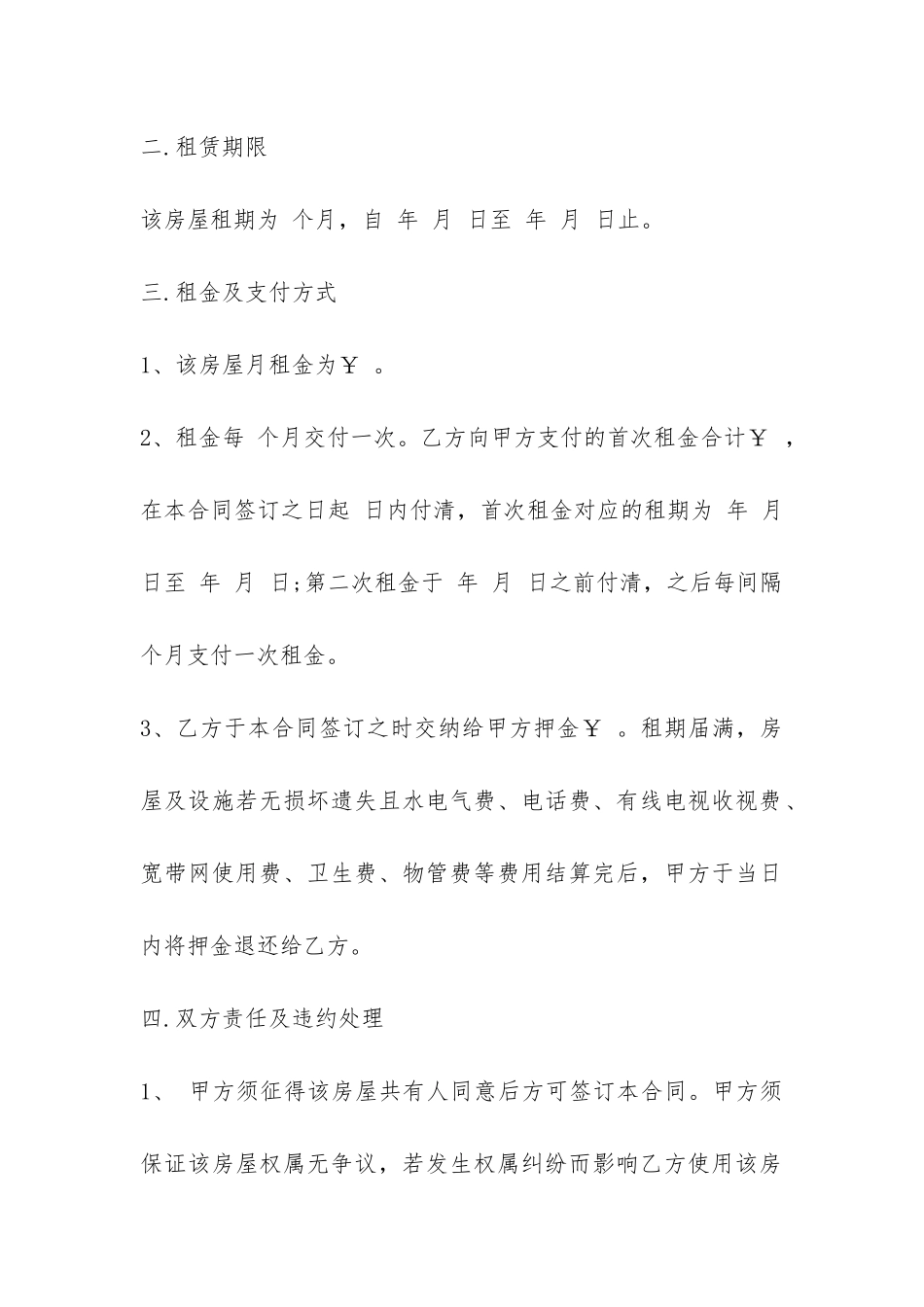 租房合同范本房屋租赁合同-_第2页