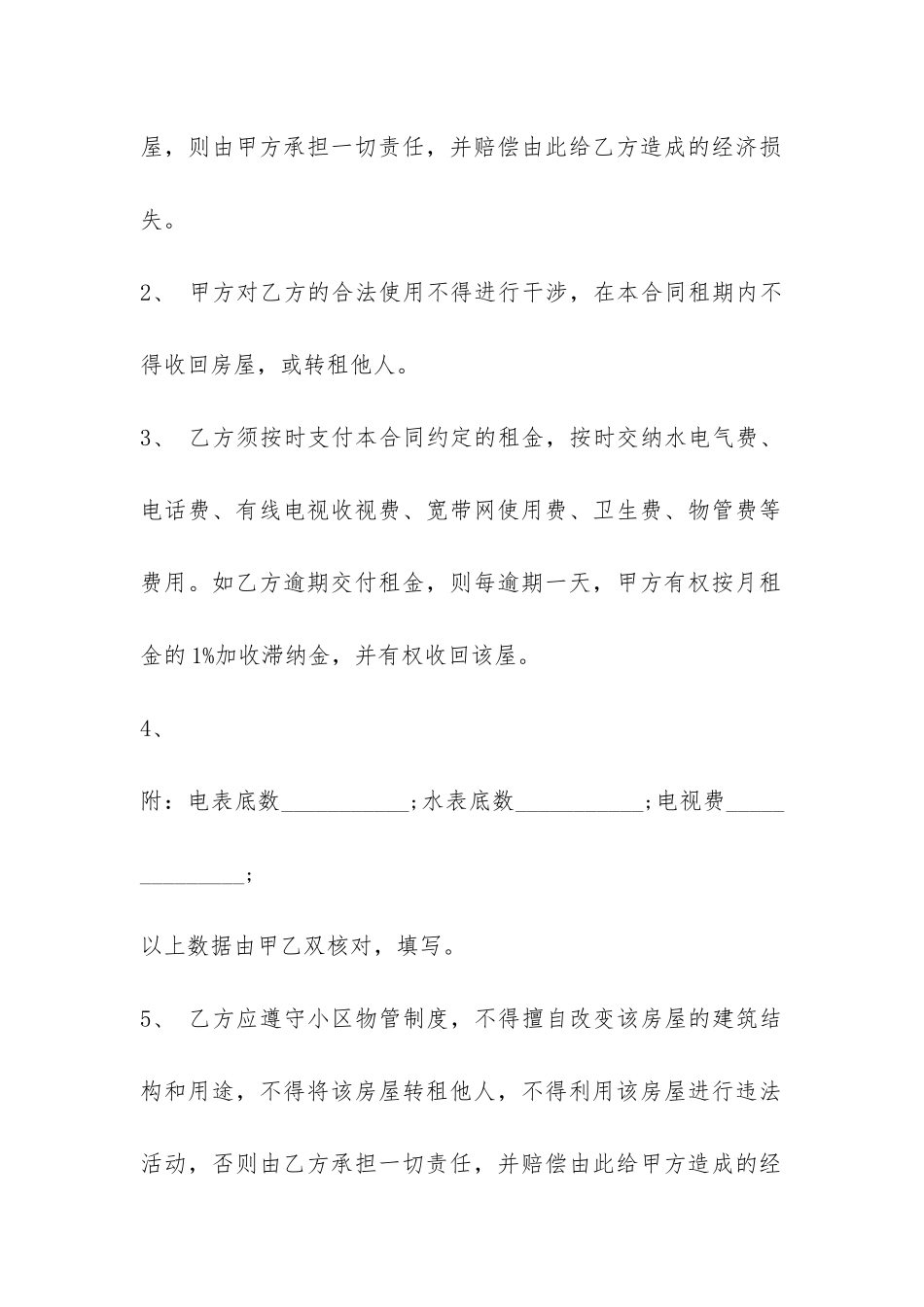 租房合同范本房屋租赁合同-_第3页