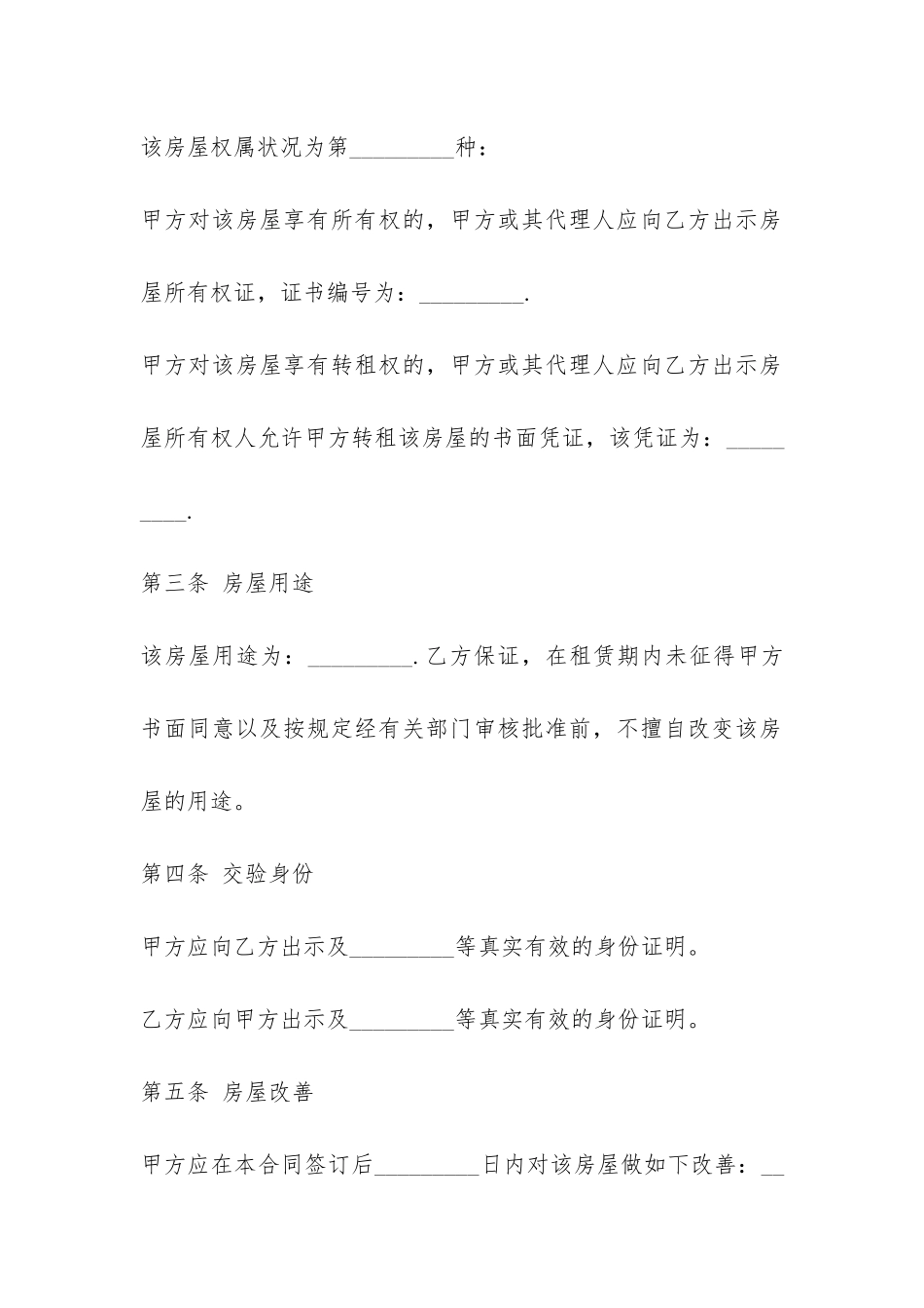 租房合同范本房屋租赁合同精选-_第2页