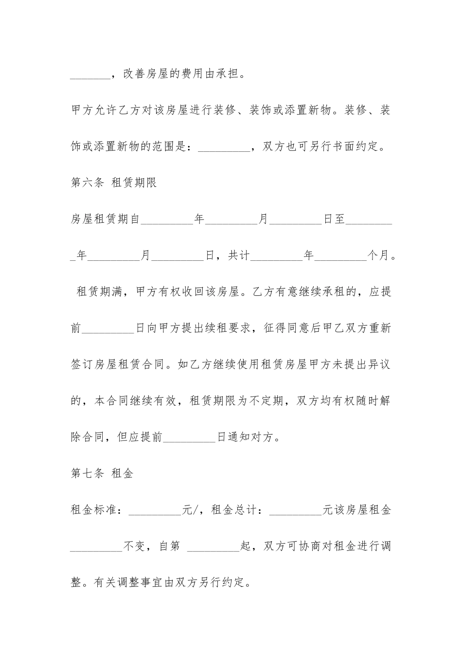 租房合同范本房屋租赁合同精选-_第3页