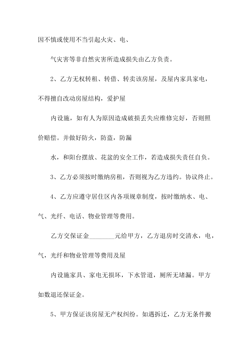 租房合同范本打印+简洁版_第2页