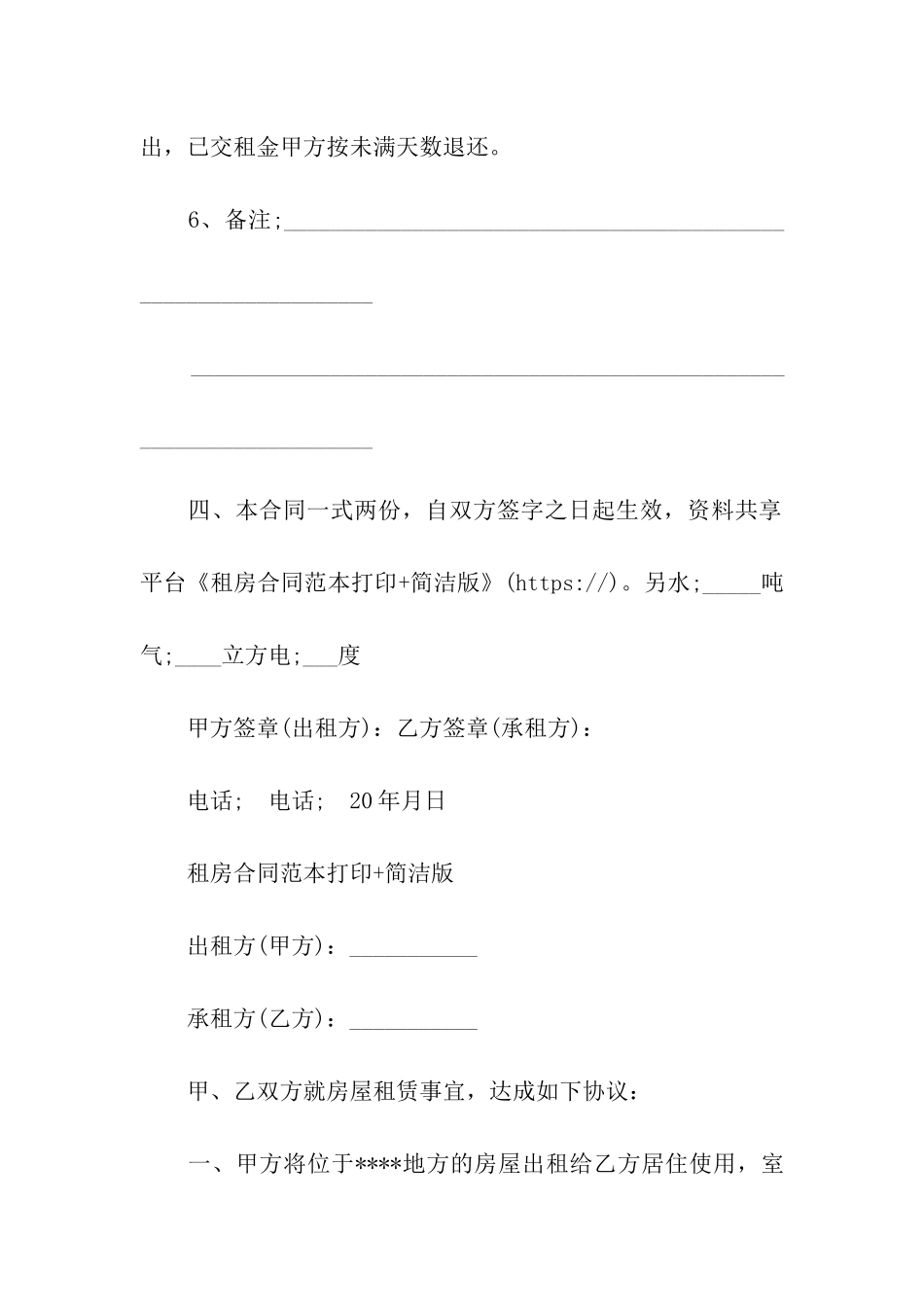 租房合同范本打印+简洁版_第3页