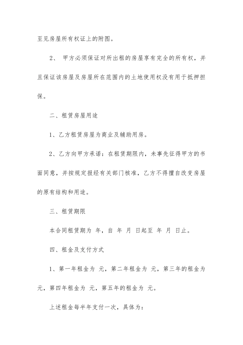 租房合同范本房屋租赁合同范本精选5篇_第2页