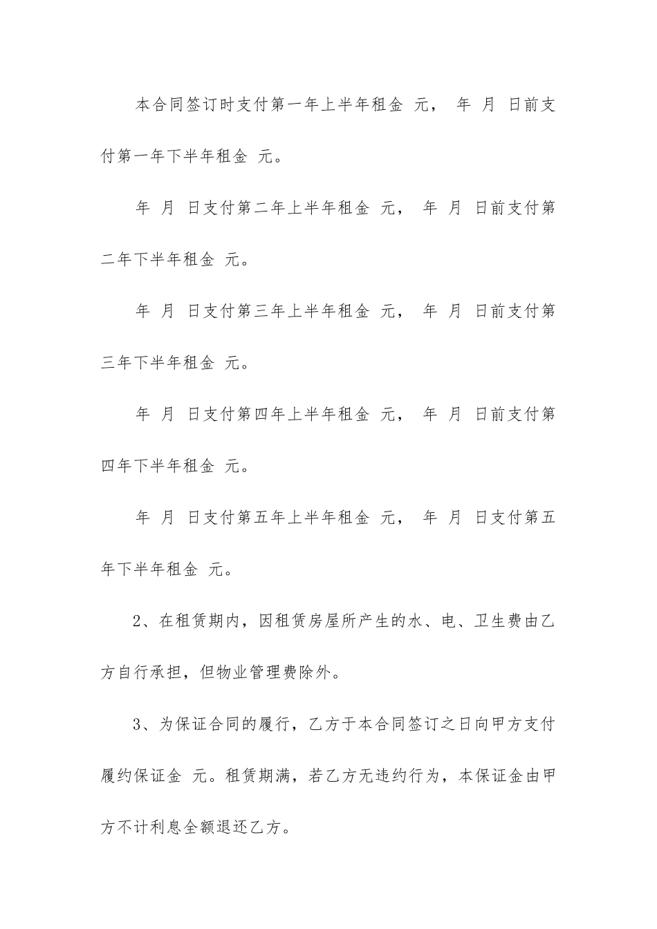 租房合同范本房屋租赁合同范本精选5篇_第3页