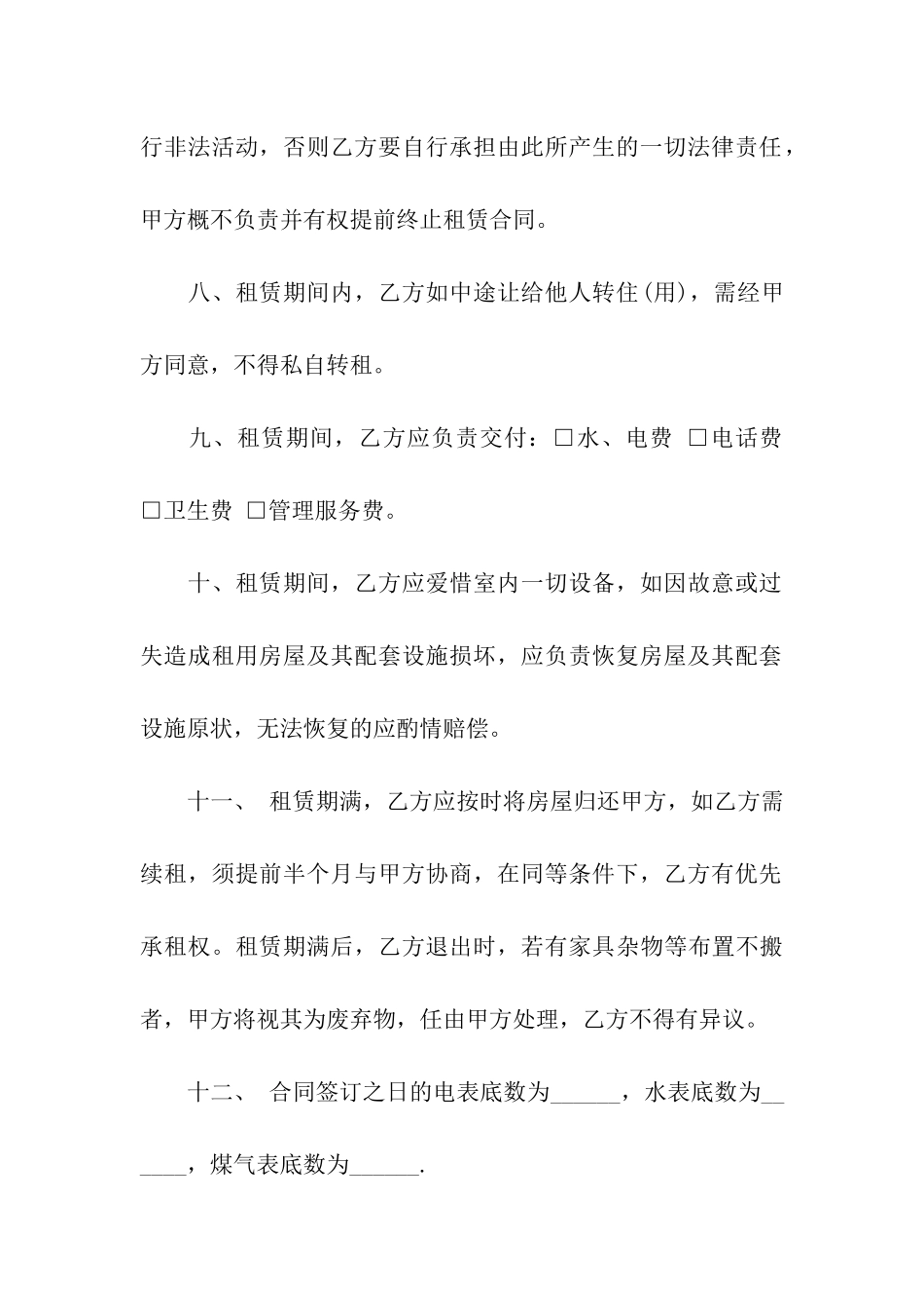 租房合同范本房屋租赁合同_第3页