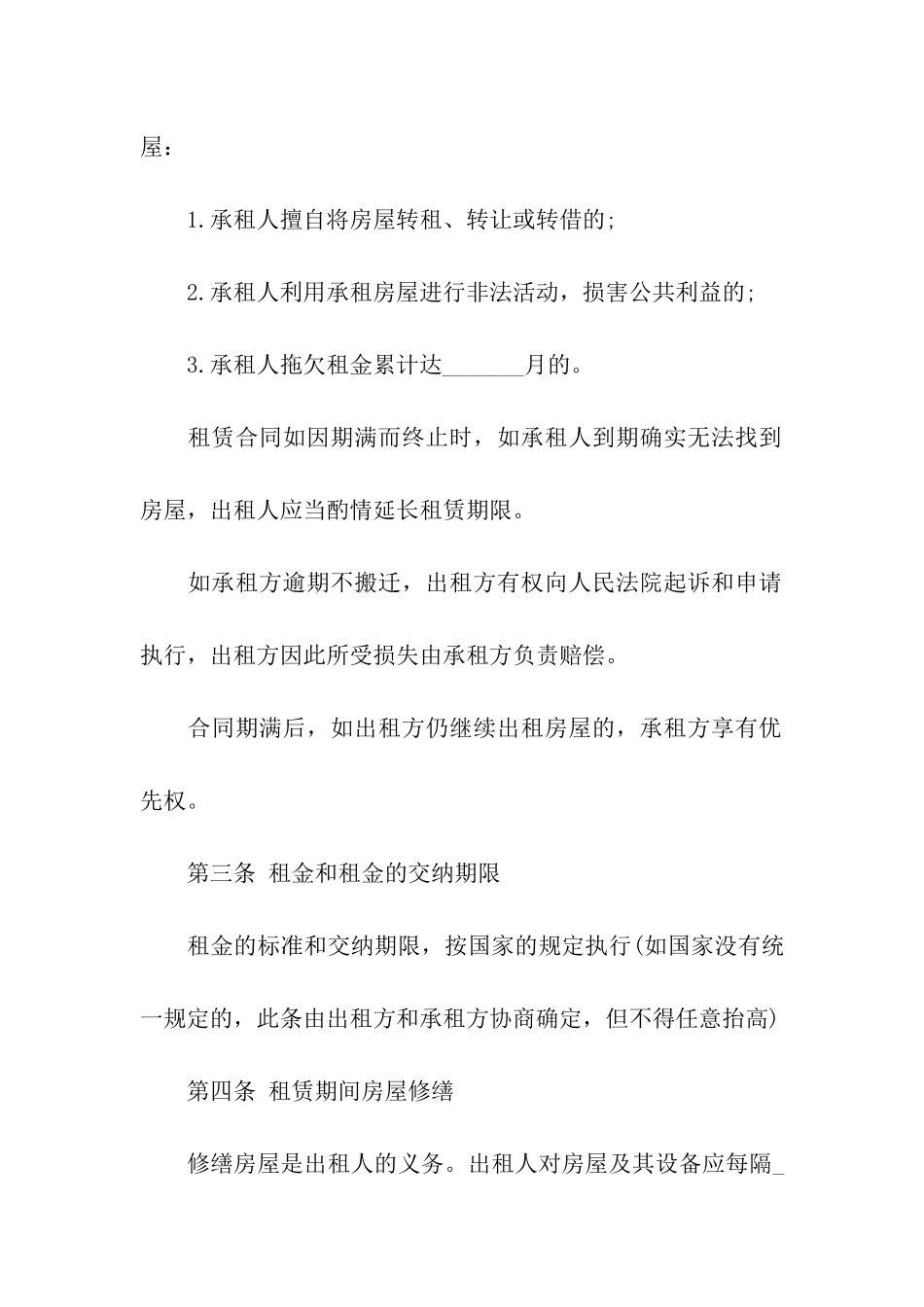 租房合同范本家带店_第2页