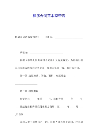 租房合同范本家带店