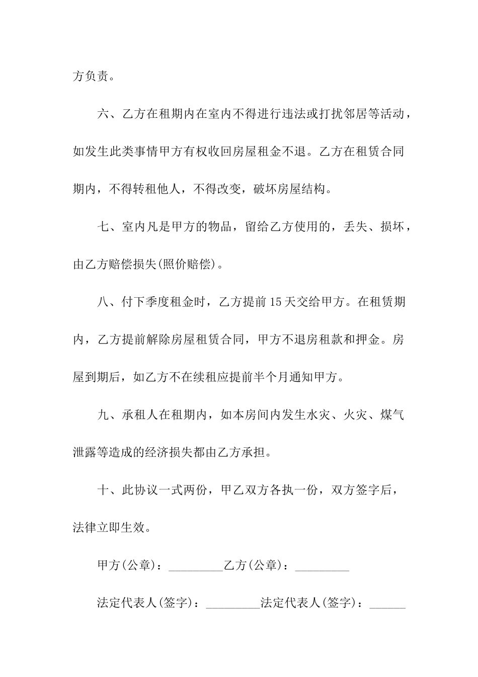 租房合同范本最新版_第2页