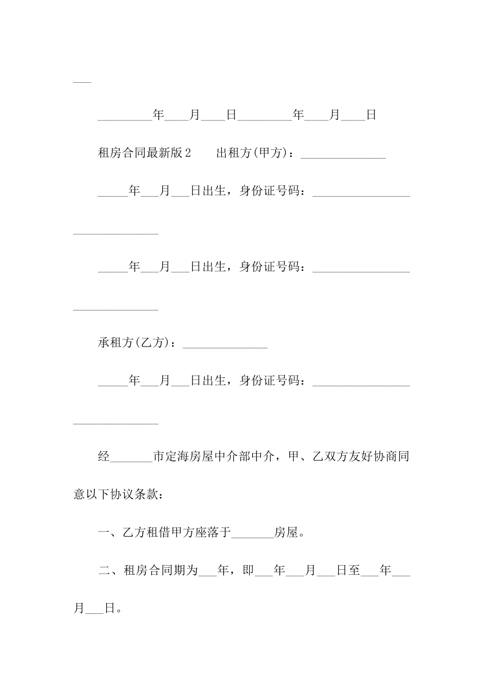 租房合同范本最新版_第3页