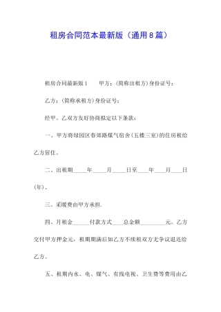 租房合同范本最新版