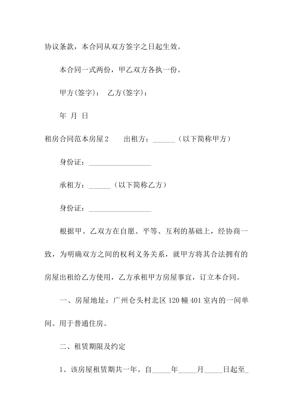 租房合同范本房屋_第2页