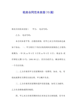 租房合同范本房屋