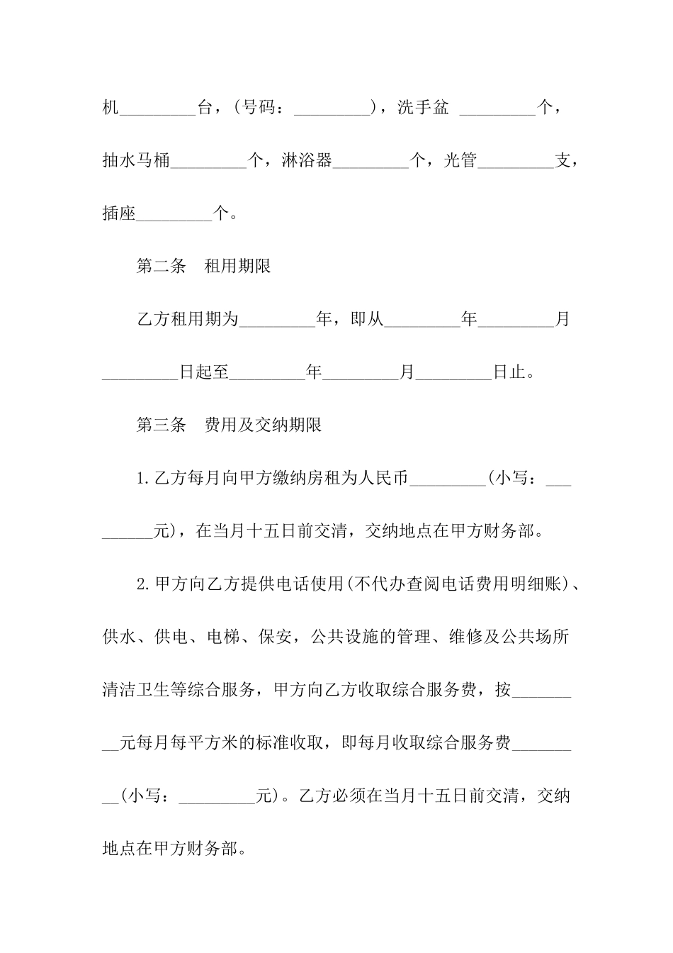 租房合同范本房屋租赁合同下载_第2页