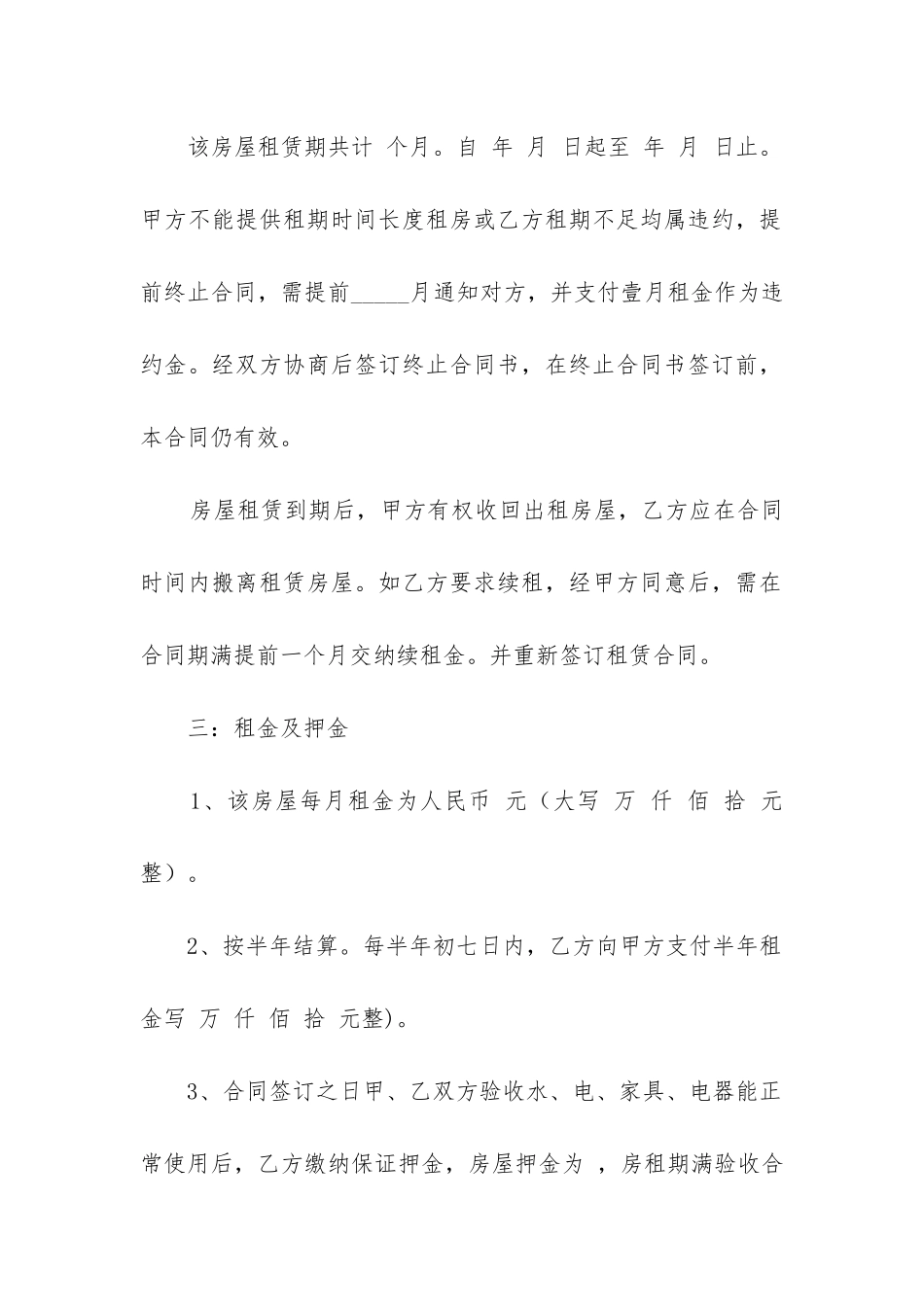 租房合同范本最新版模板免费7篇_第2页