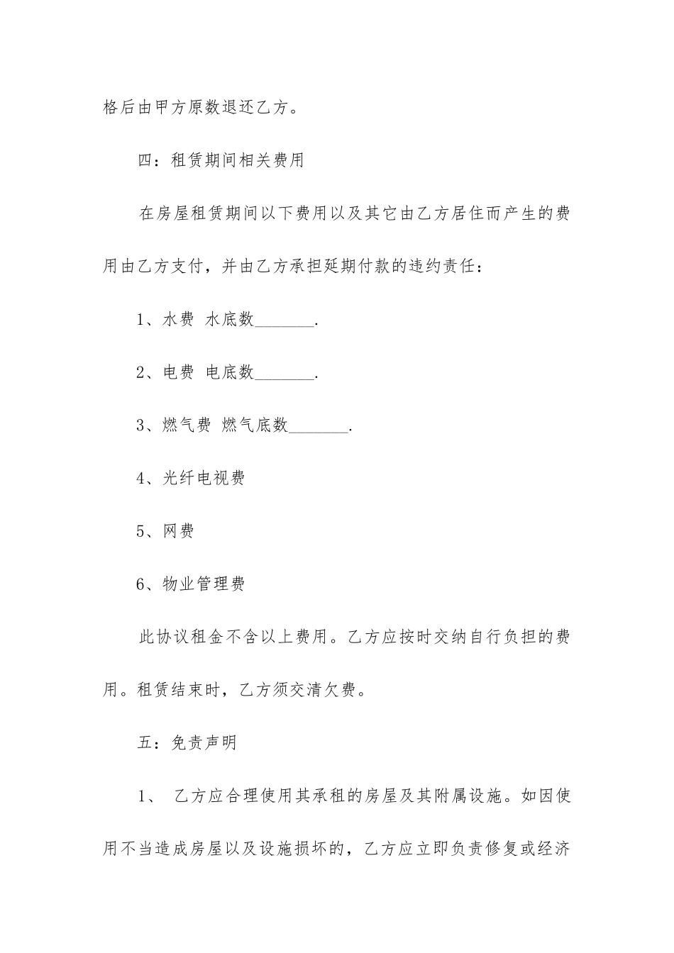 租房合同范本最新版模板免费7篇_第3页