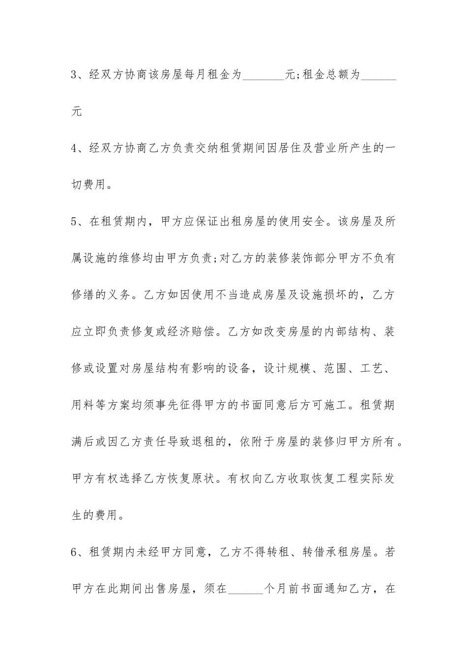 租房合同范本标准版个人-_第2页