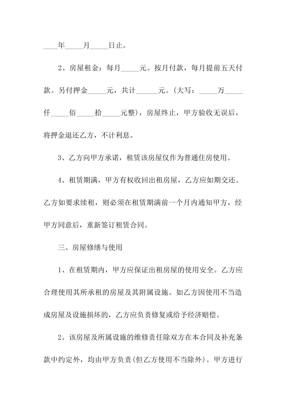 租房合同范本房屋租赁合同精选_第2页