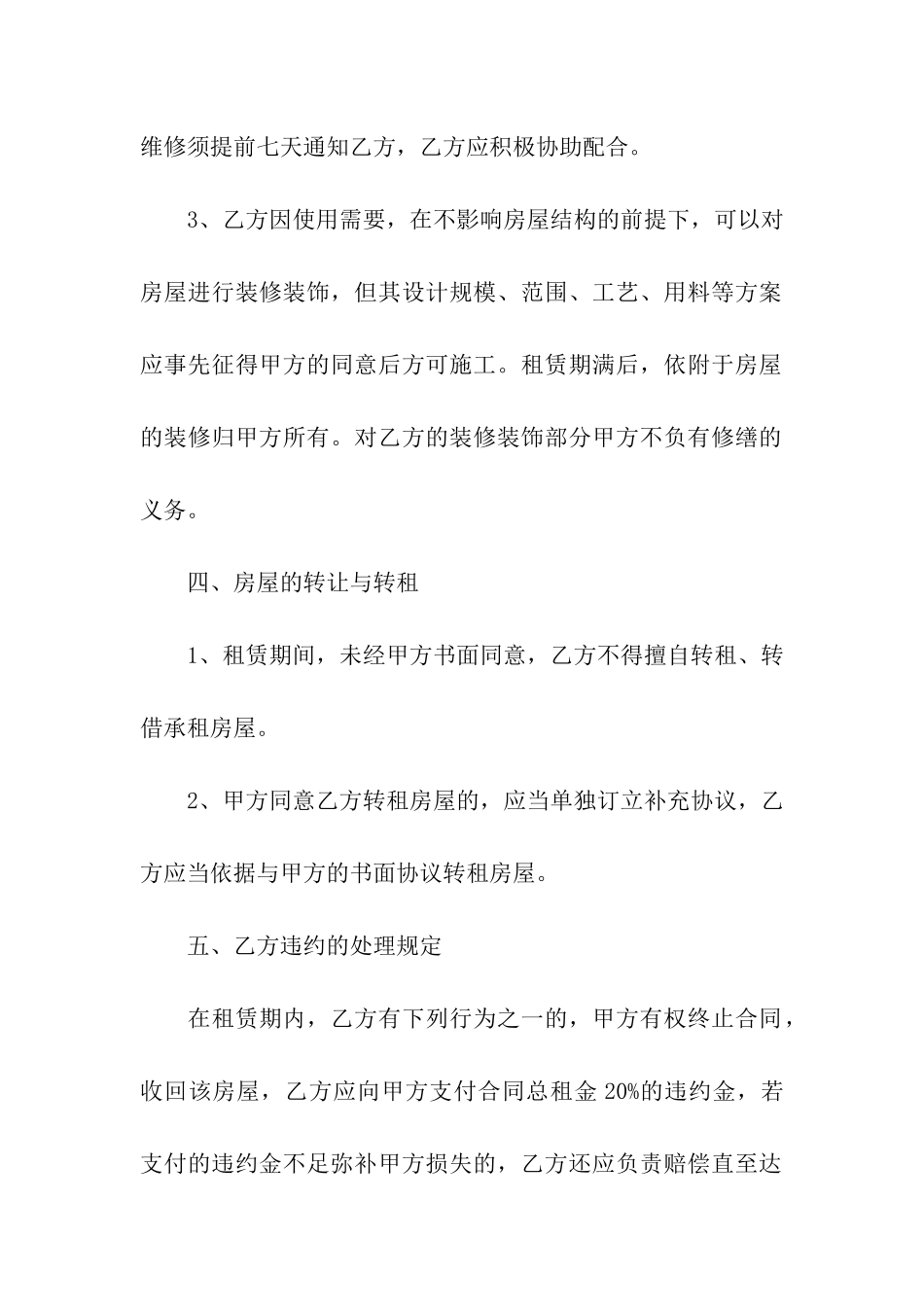 租房合同范本房屋租赁合同精选_第3页