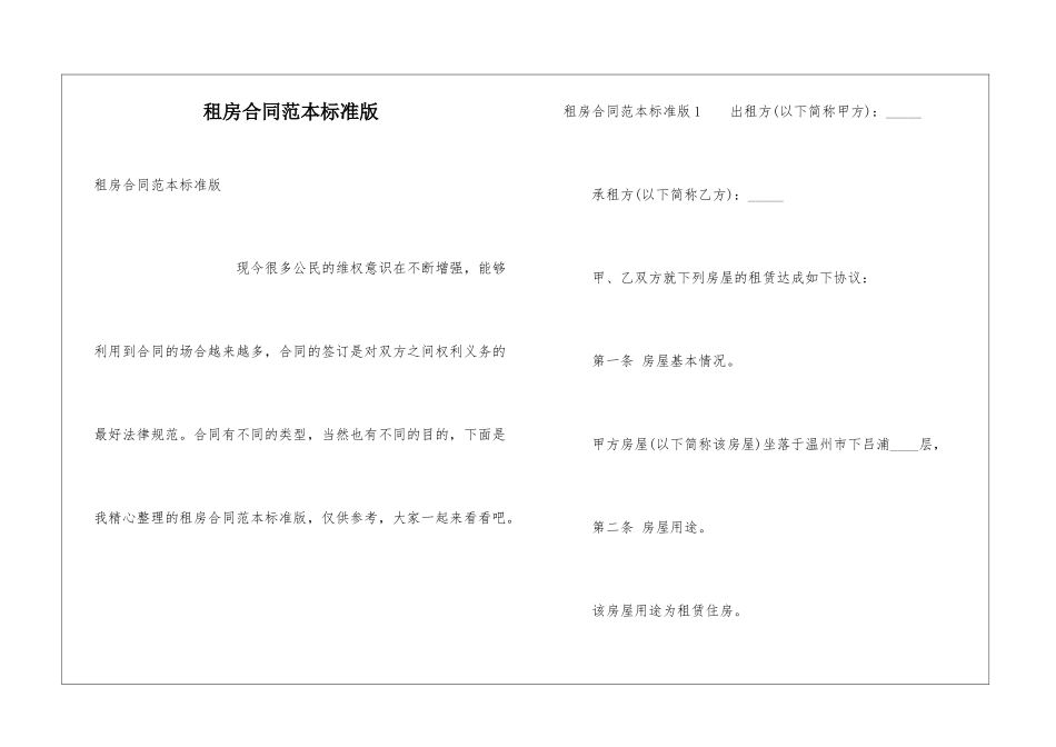租房合同范本标准版_第1页