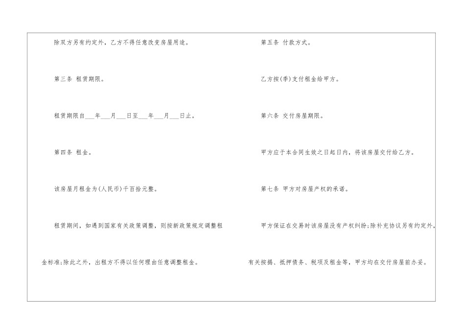 租房合同范本标准版_第2页