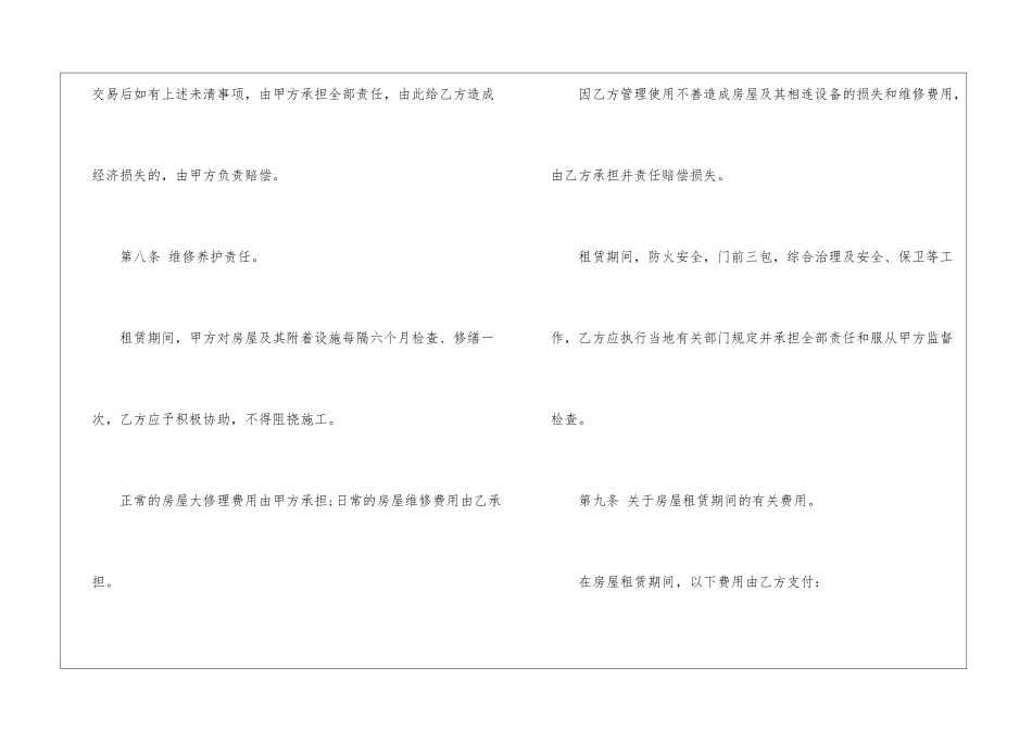 租房合同范本标准版_第3页