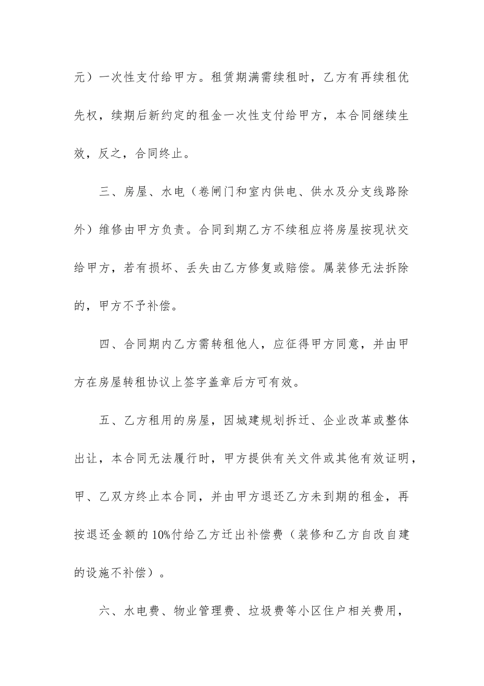 租房合同范本热12篇-详细租房合同范本_第2页