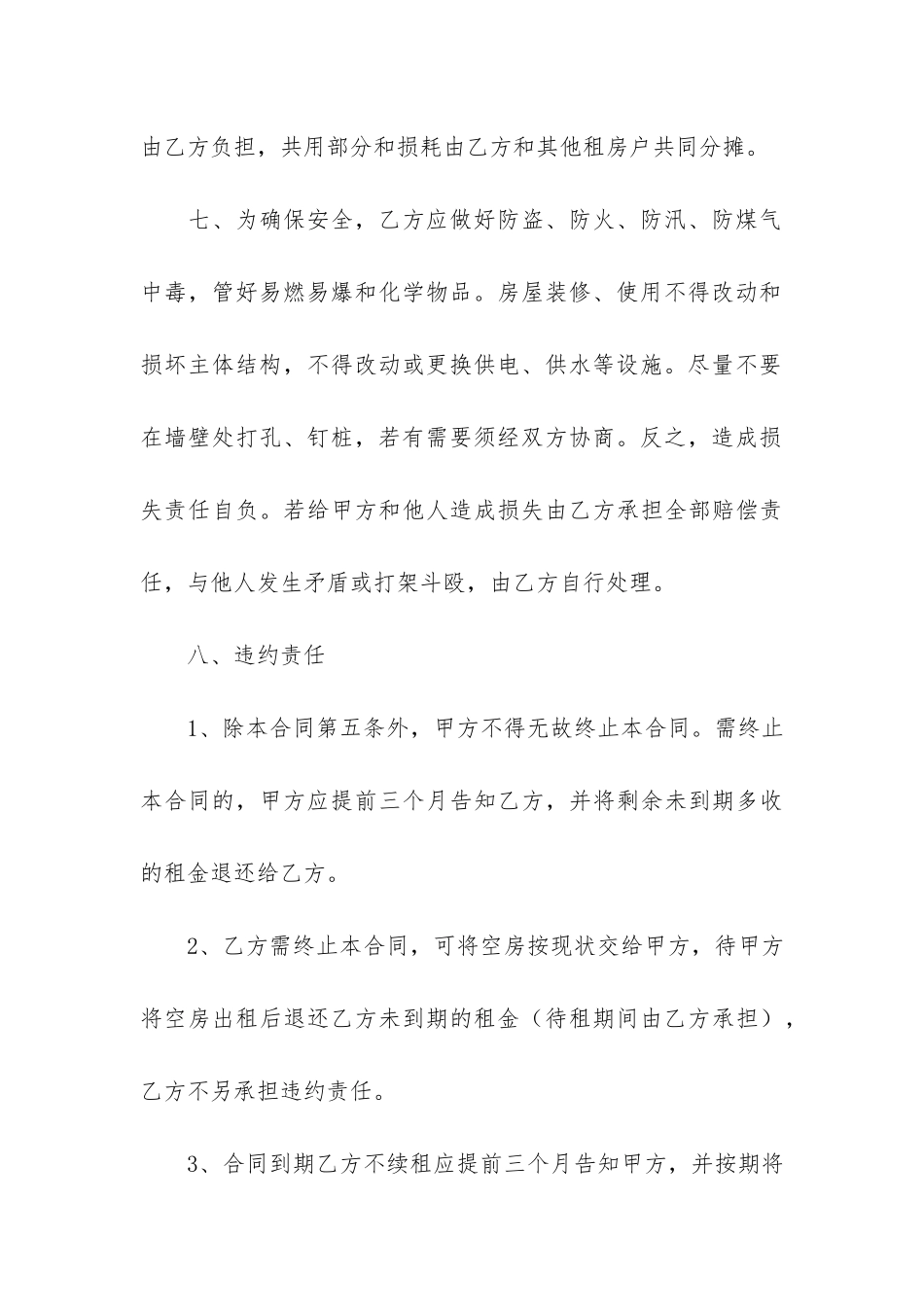 租房合同范本热12篇-详细租房合同范本_第3页