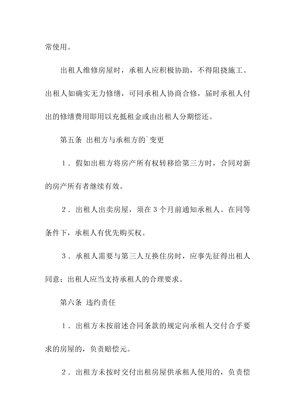 租房合同范本模版_第3页