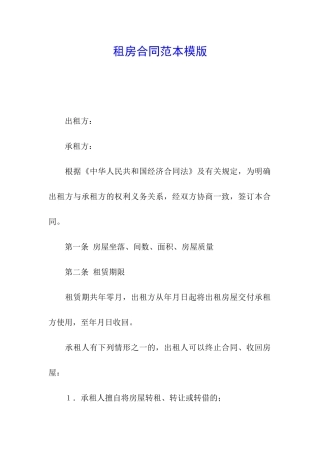 租房合同范本模版