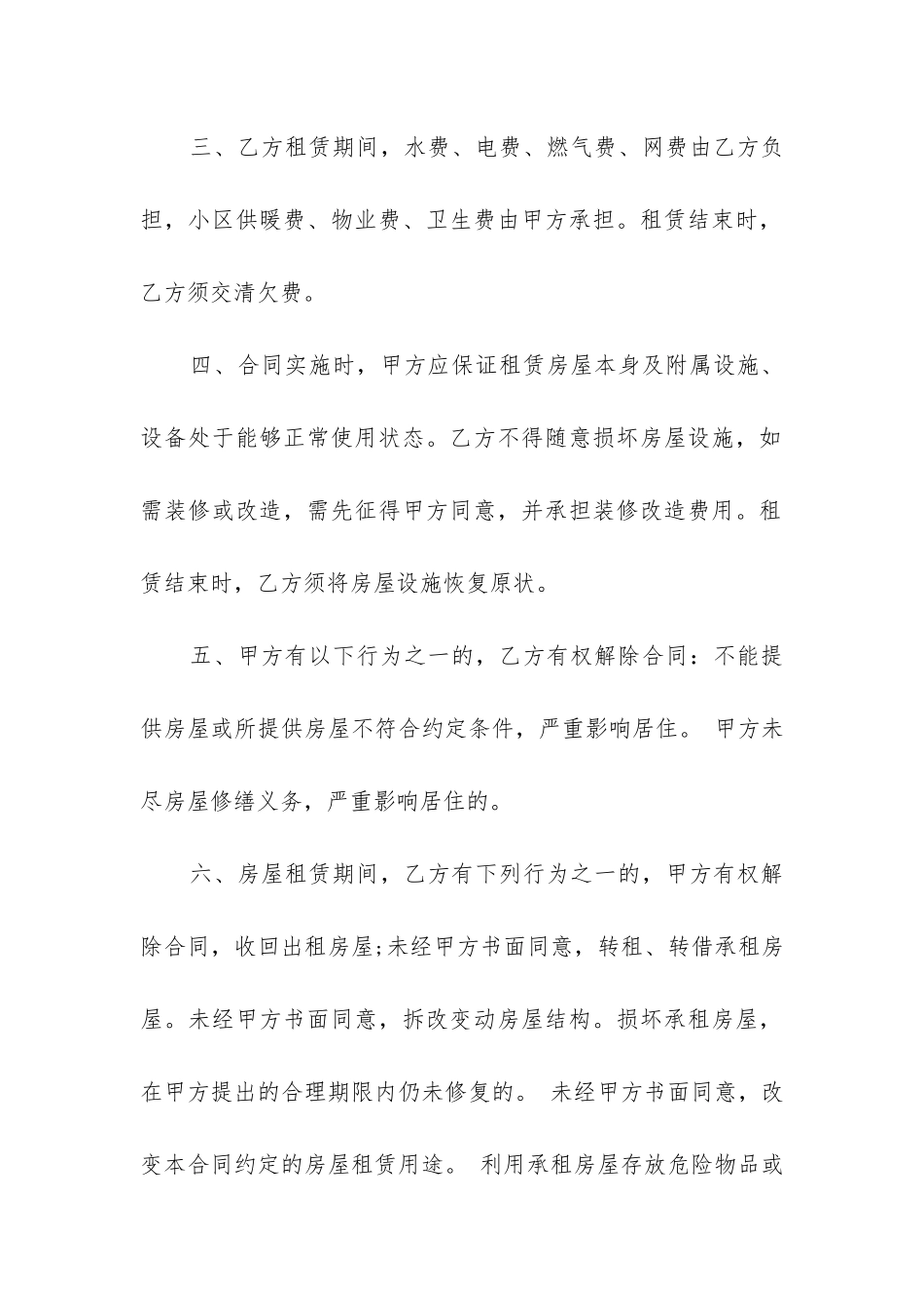 租房合同范本标准版(十二篇)_第2页