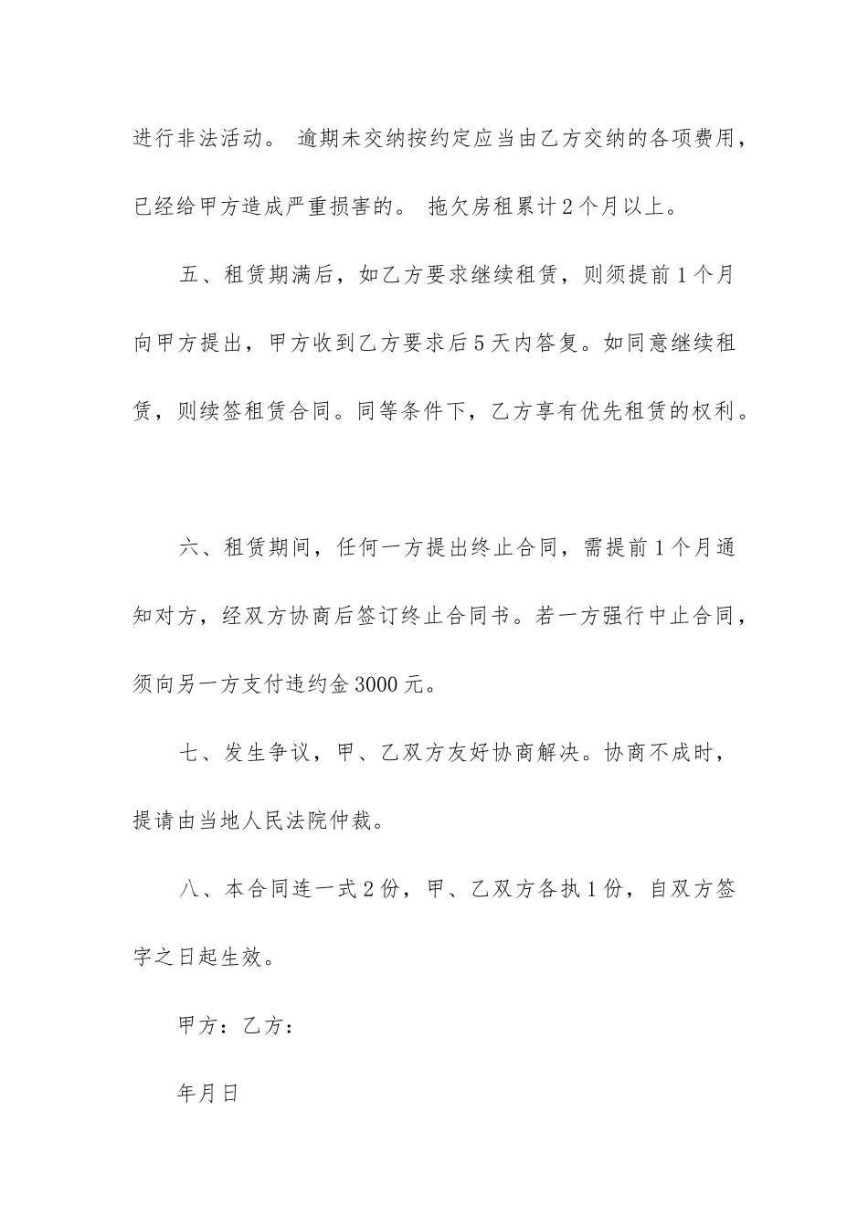 租房合同范本标准版(十二篇)_第3页