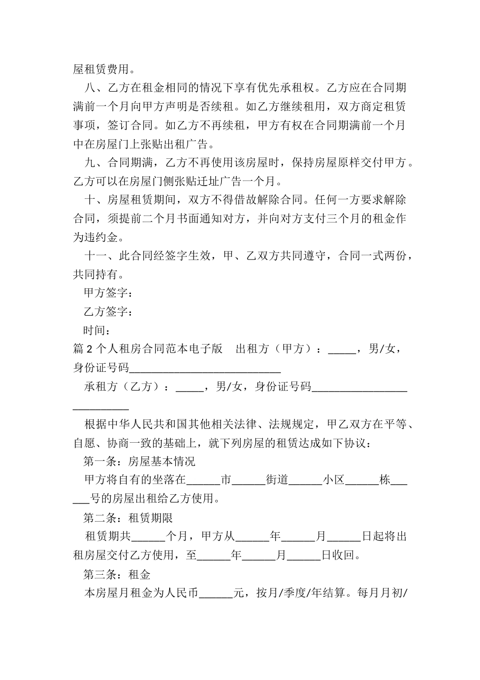 租房合同范本电子版_第2页