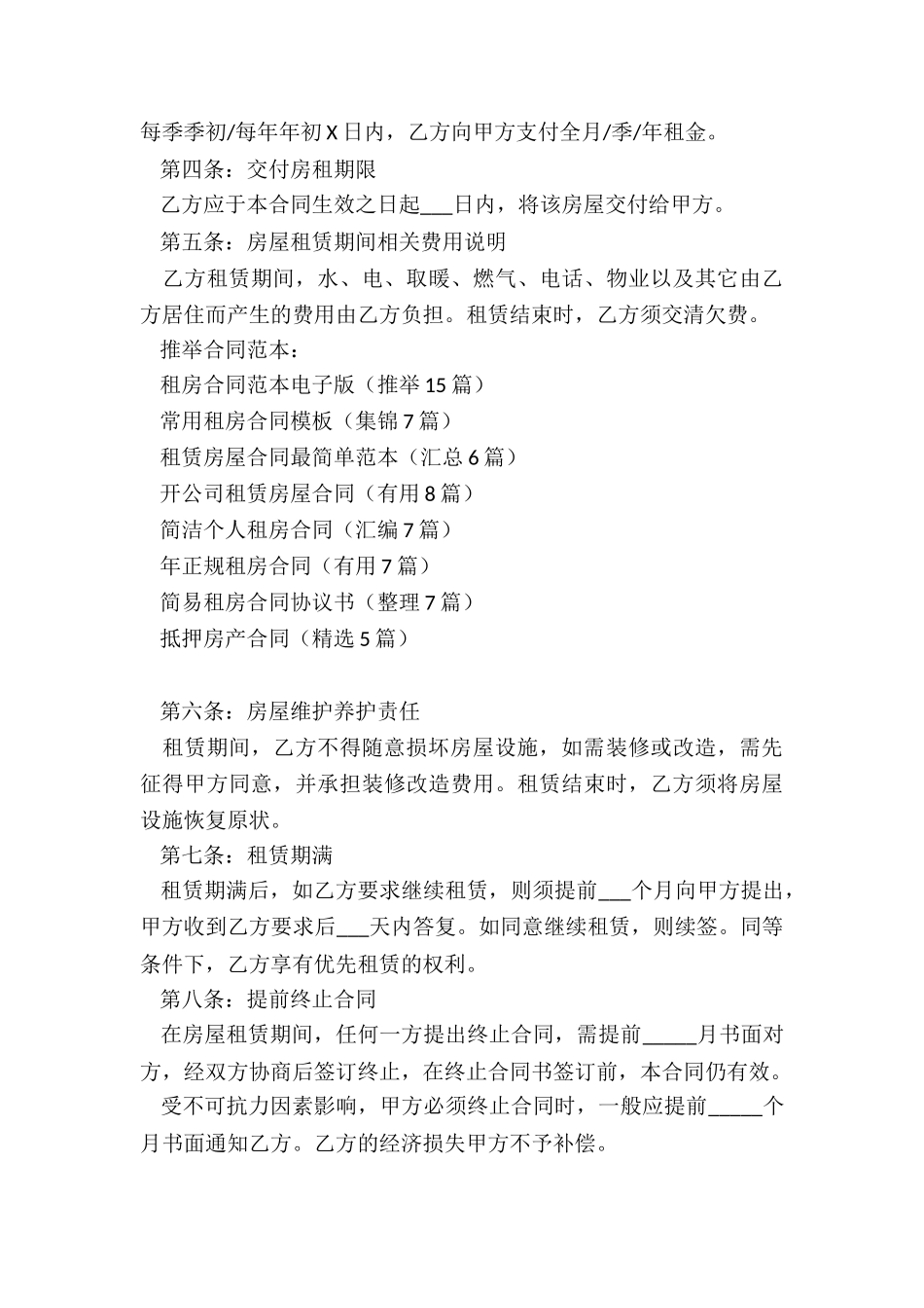 租房合同范本电子版_第3页