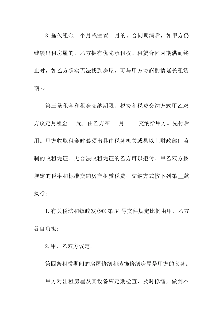租房合同范本版_第2页