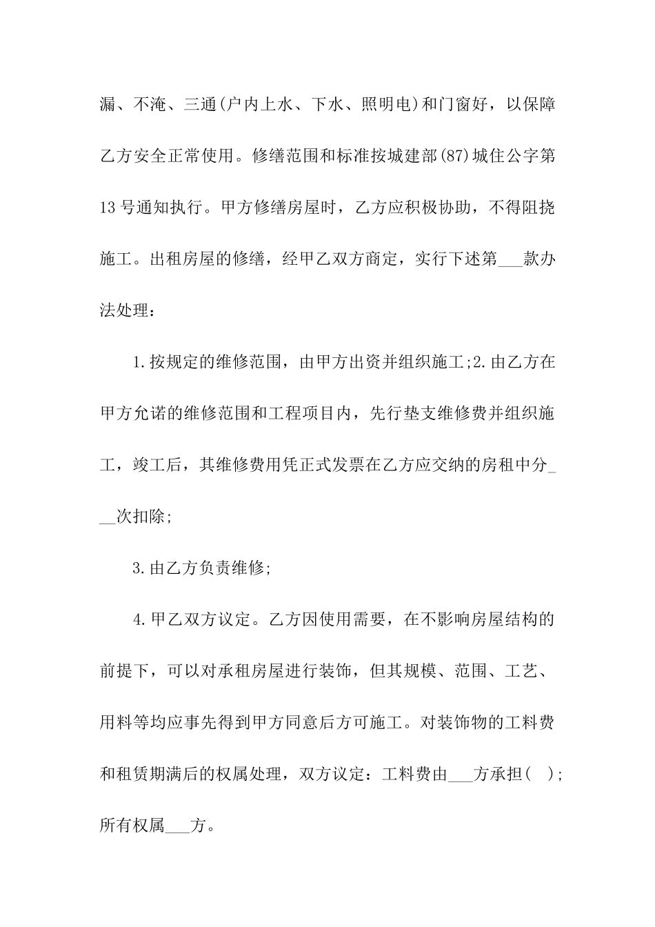 租房合同范本版_第3页