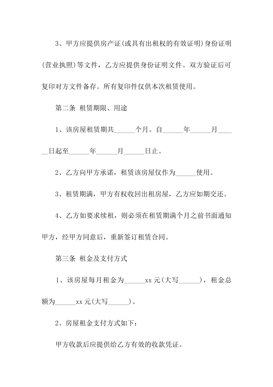 租房合同范本标准版(精选19篇)_第2页