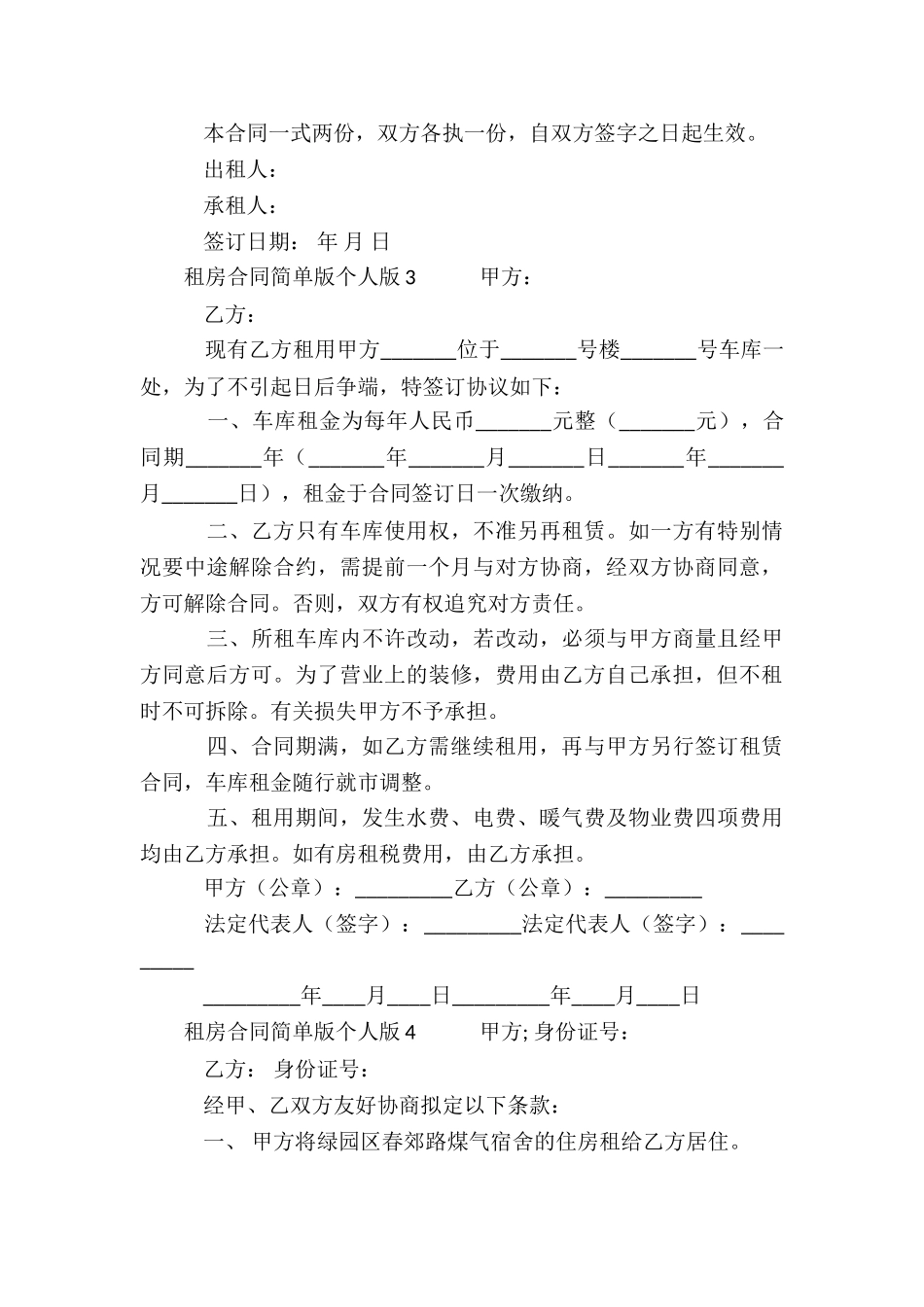 租房合同范本简单版个人版_第3页