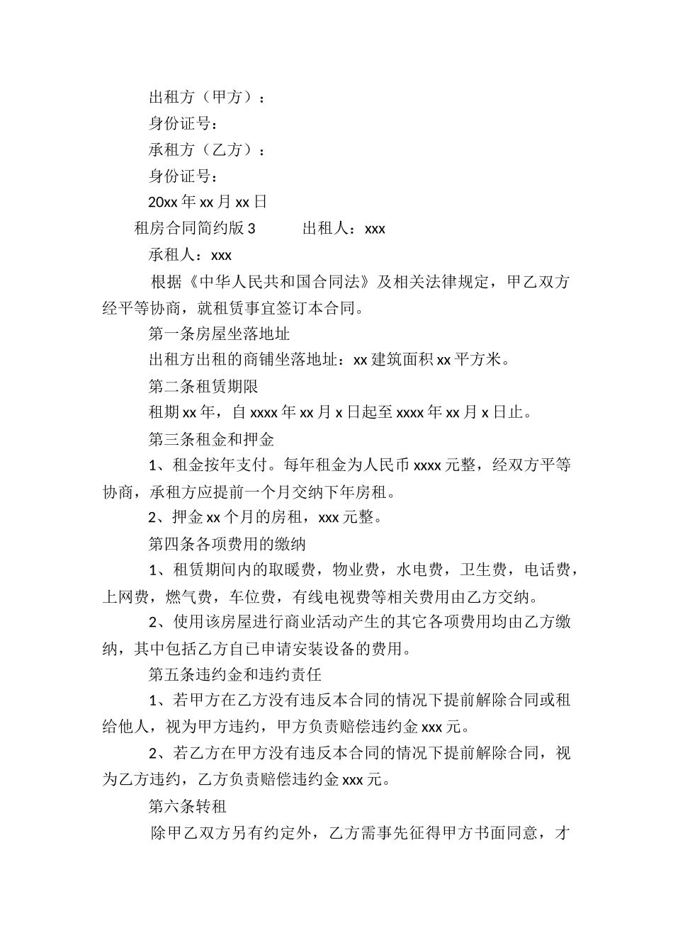 租房合同范本简约版_第3页