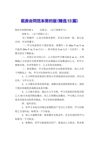 租房合同范本简约版