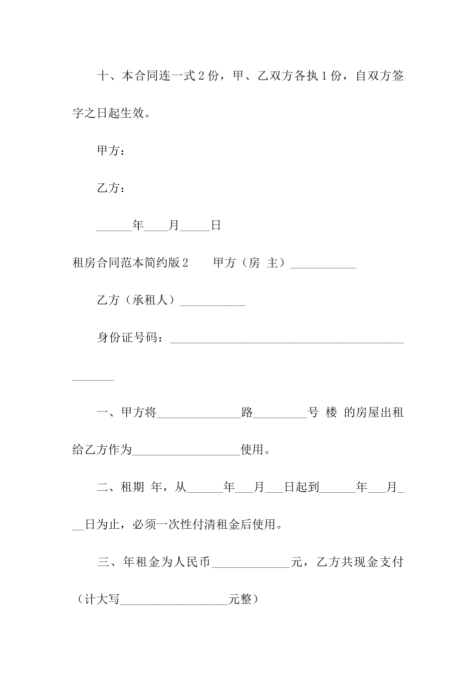 租房合同范本简约版_第3页