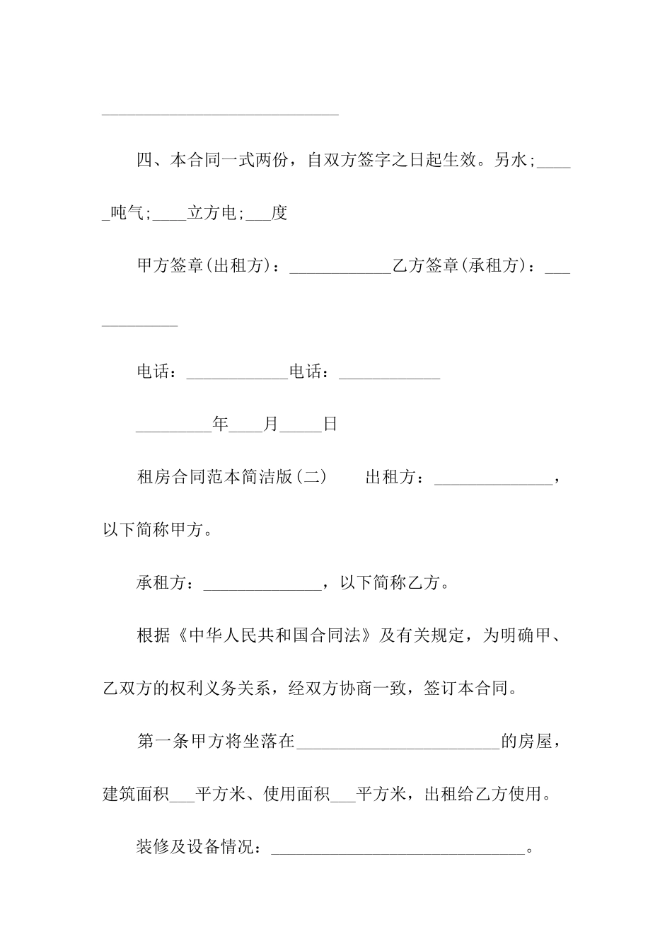 租房合同范本简洁版_第3页